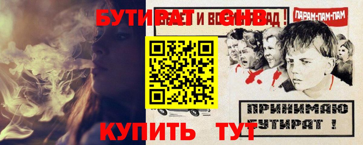 Бутират  Бутират оксана  Вход с VPN  Вышний Волочёк 