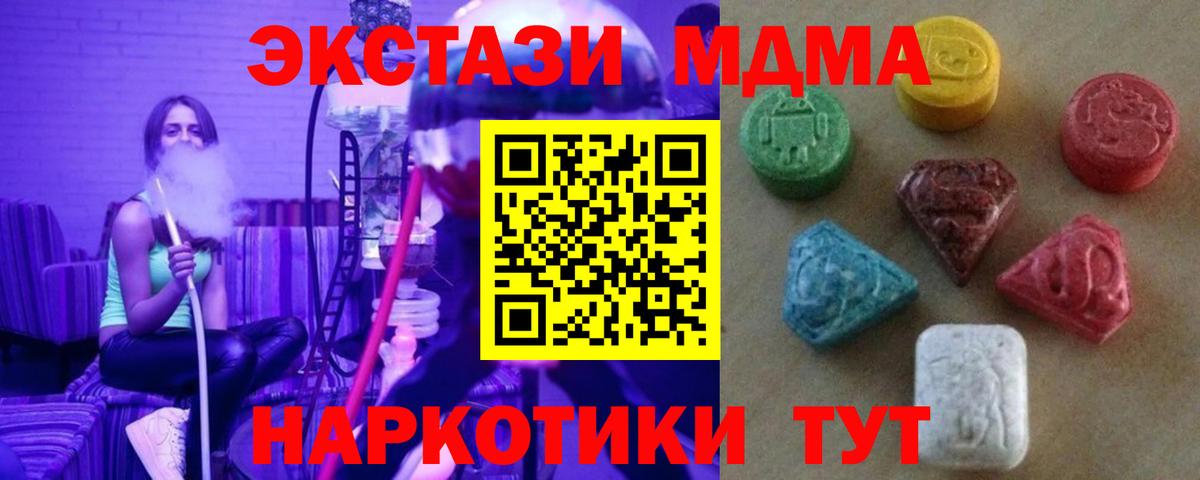 ЭКСТАЗИ 280 MDMA Вышний Волочёк