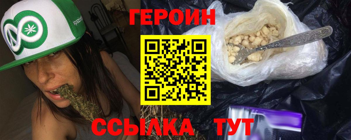 Героин VHQ  Вход с VPN  Героин  Вышний Волочёк 